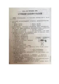 海南省文昌市2024-2025学年七年级上学期期中道德与法治试卷