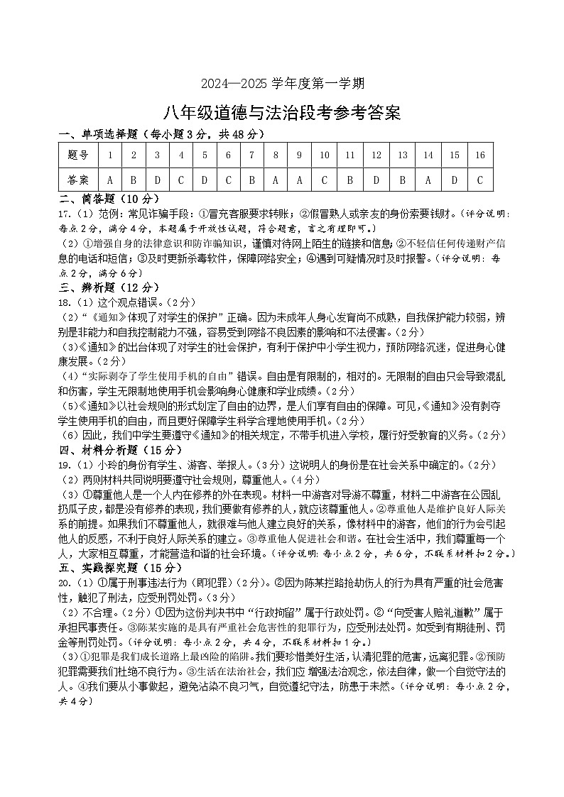 2024-2025年度八年级道法段考答案第1页