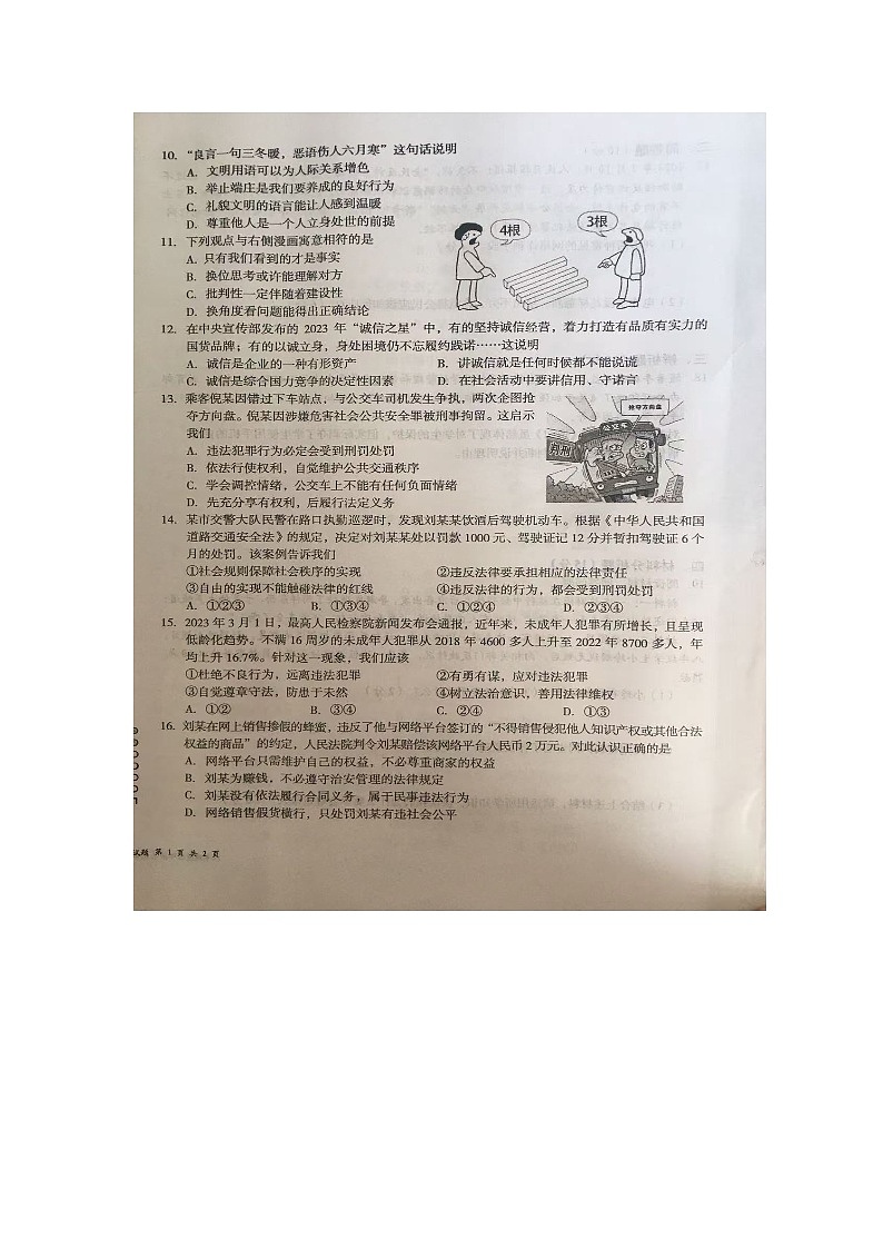 文昌市2024—2025学年度第一学期期中八年级道德与法治考试第2页
