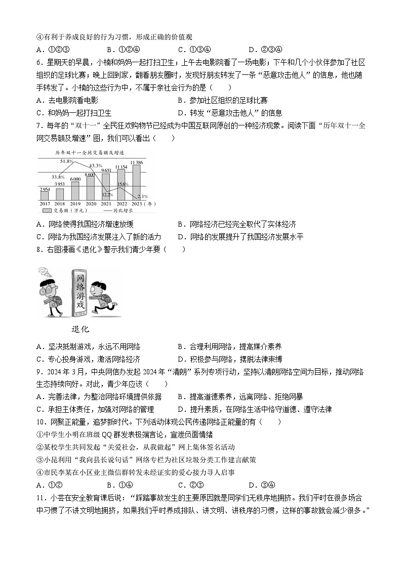 云南省曲靖市2024-2025学年八年级上学期期中道德与法治试题第2页