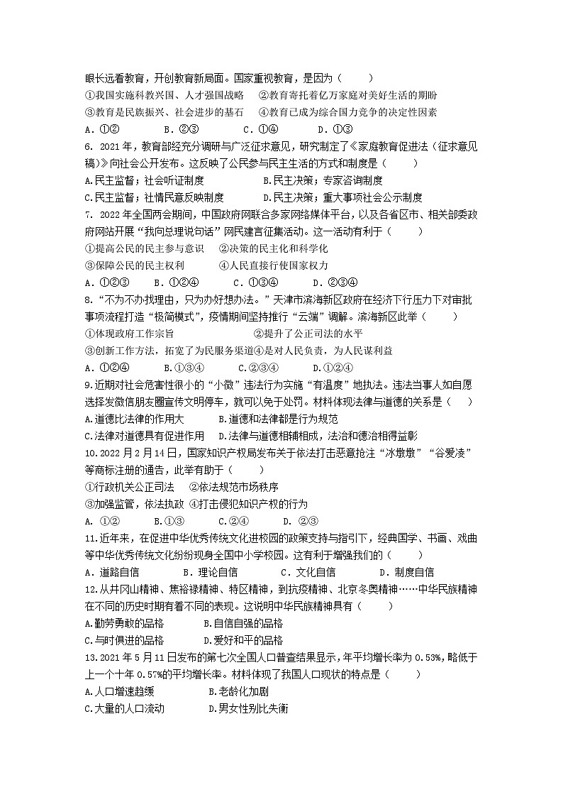 初三政治试题 第2页