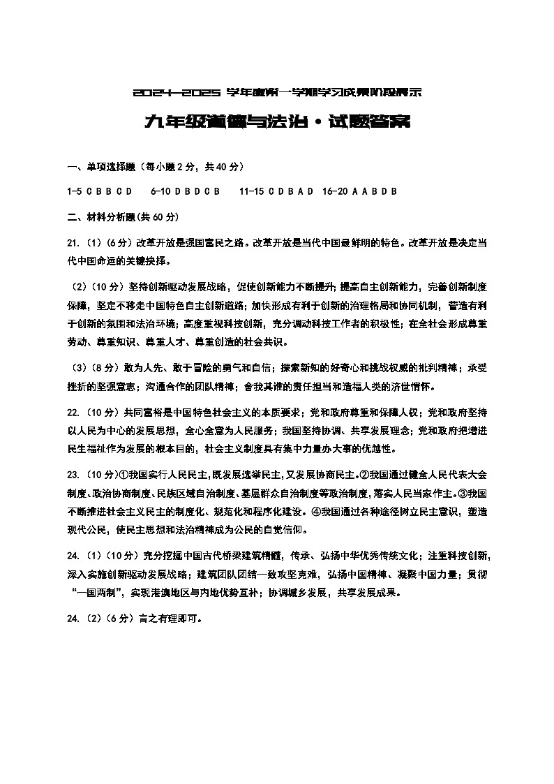 九年级道德与法治试题答案(定稿版)第1页