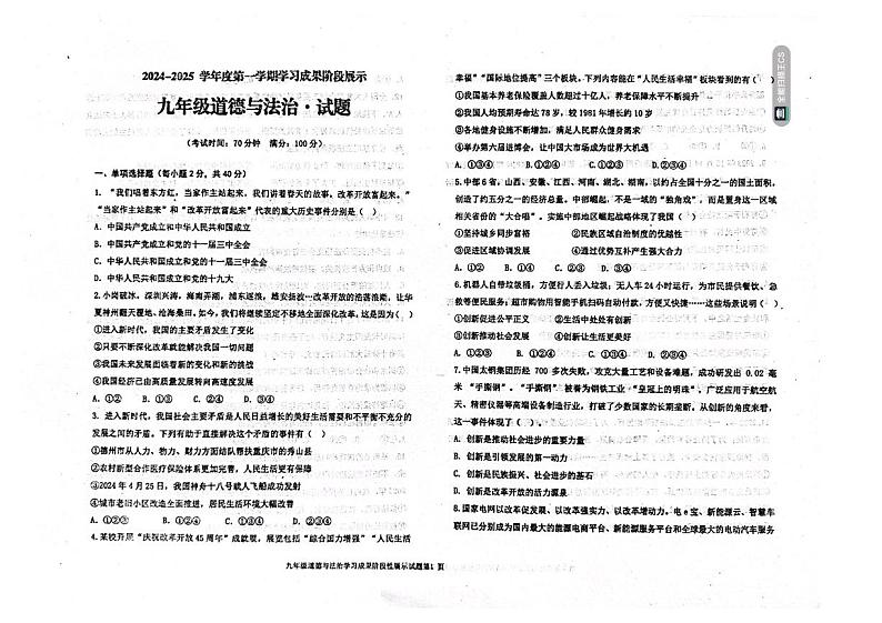 山东省德州市天衢新区+2024-2025学年九年级上学期期中考试道德与法治试题第1页