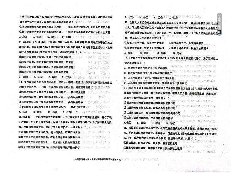 山东省德州市天衢新区+2024-2025学年九年级上学期期中考试道德与法治试题第2页
