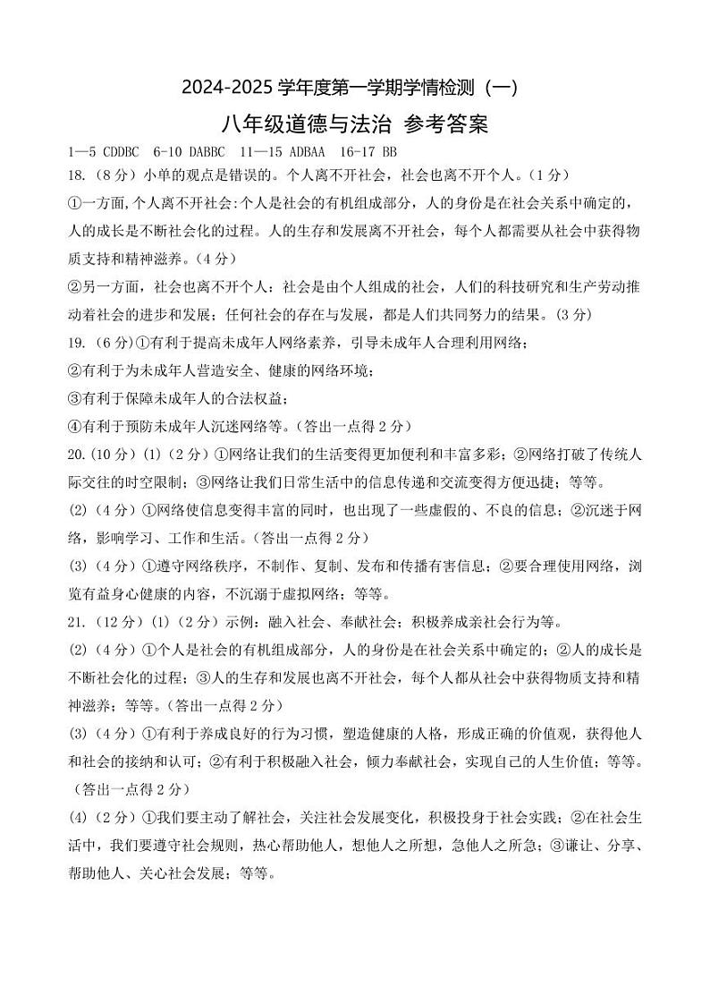 八年级道法答案第1页