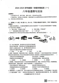 河南省周口市商水县2024-2025学年八年级上学期期中道德与法治试题
