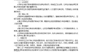 人教版（2024）七年级上册（2024）爱护身体教学设计