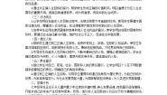 人教版（2024）七年级上册（2024）树立正确的人生目标教案