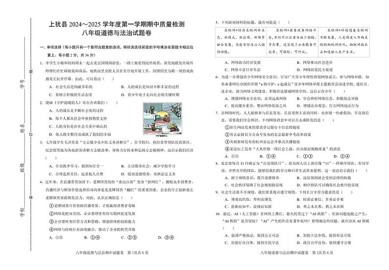 八年级道德与法治期中 试题卷第1页
