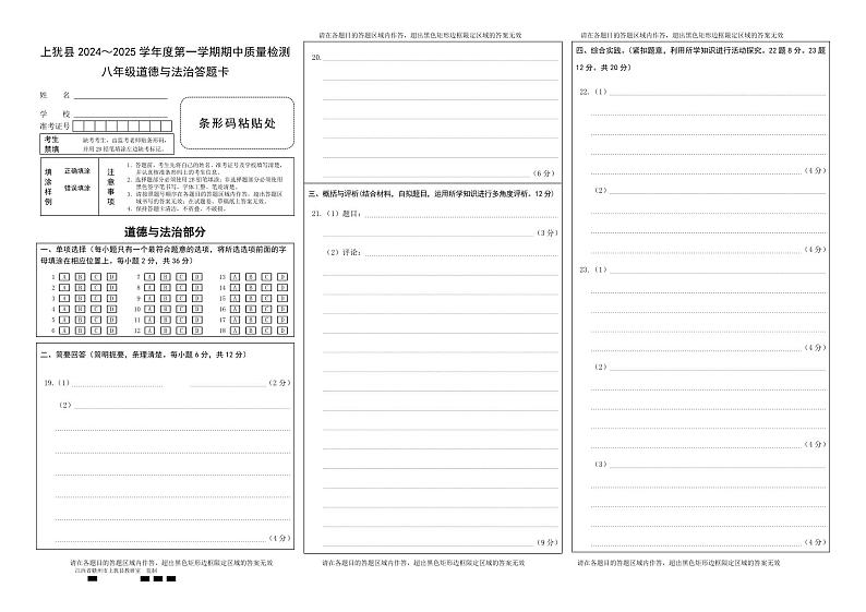 八年级期末道德与法治 答题卡A3(贴条形码网阅版)第1页
