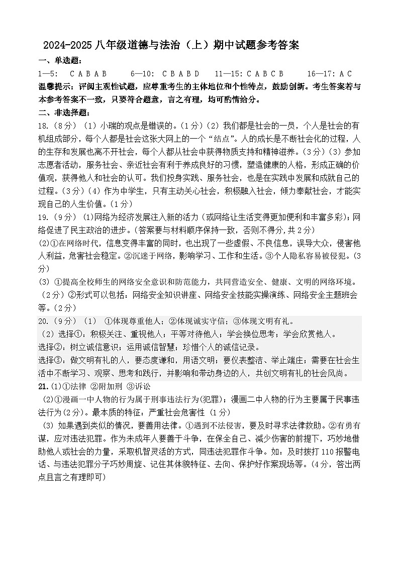 八年级道法参考答案第1页