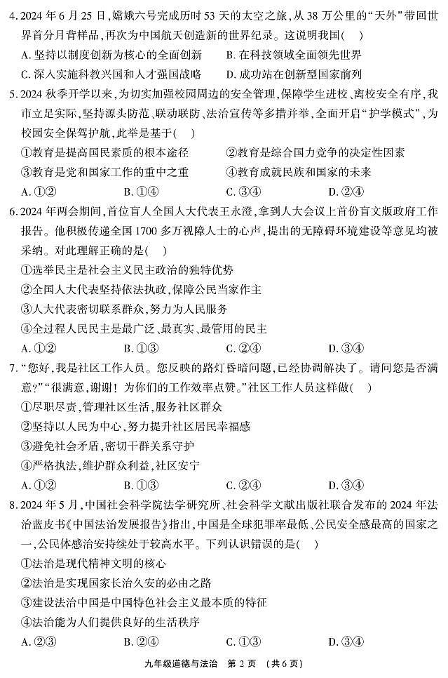9品第2页