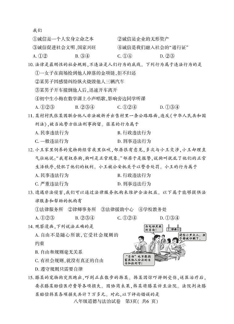 8年级(上)期中道德与法治第3页