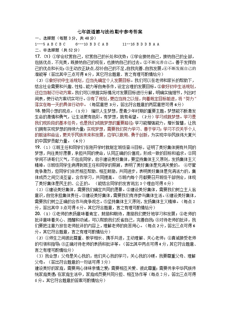 2024.11七上道法期中答案 第1页