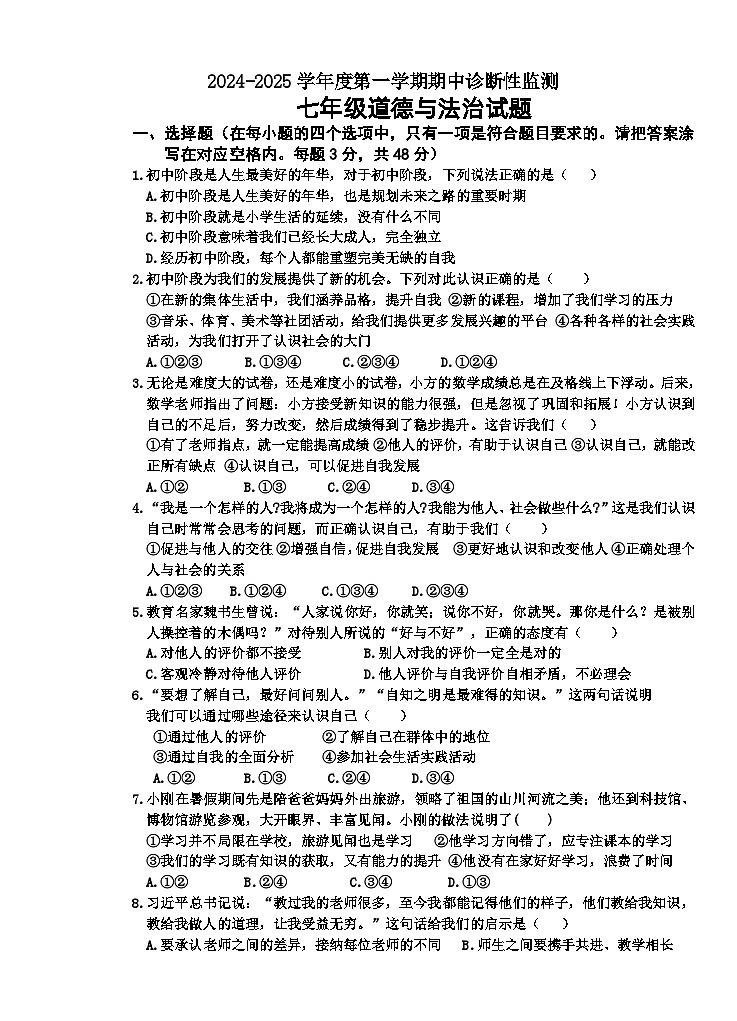 (教研室提供)山东省枣庄市台儿庄区2024-2025学年七年级上学期期中考试道德与法治试题第1页