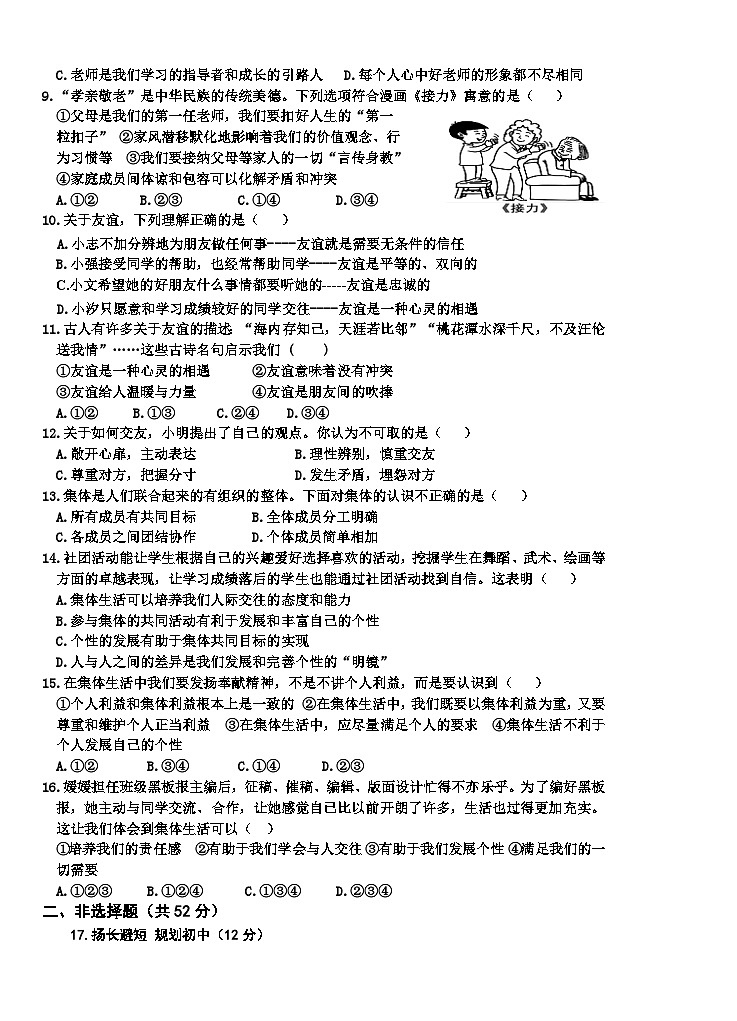 (教研室提供)山东省枣庄市台儿庄区2024-2025学年七年级上学期期中考试道德与法治试题第2页