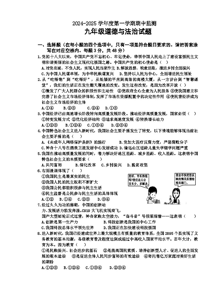 (教研室提供)山东省枣庄市台儿庄区2024-2025学年九年级上学期期中考试道德与法治试题第1页