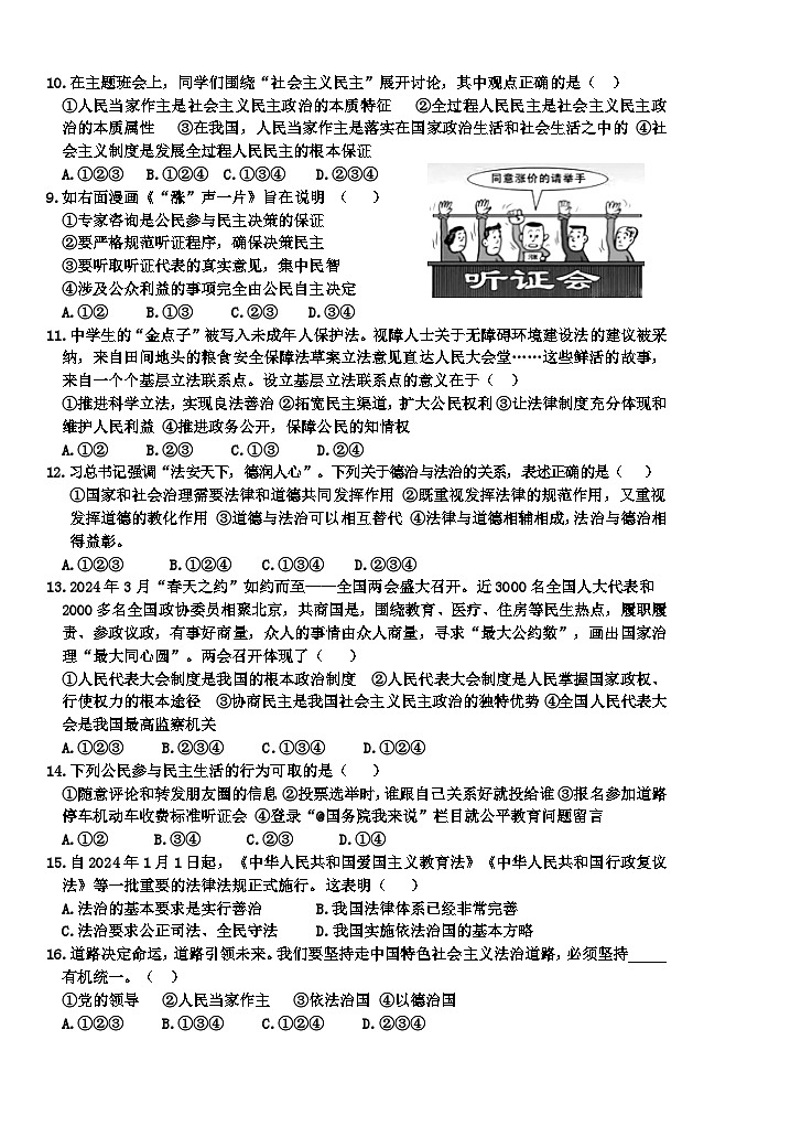 (教研室提供)山东省枣庄市台儿庄区2024-2025学年九年级上学期期中考试道德与法治试题第2页