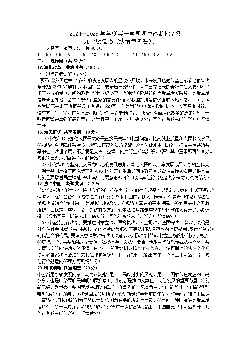 2024.11九上道法期中答案 第1页