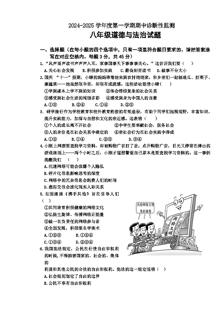 (教研室提供)山东省枣庄市台儿庄区2024-2025学年八年级上学期期中考试道德与法治试题第1页