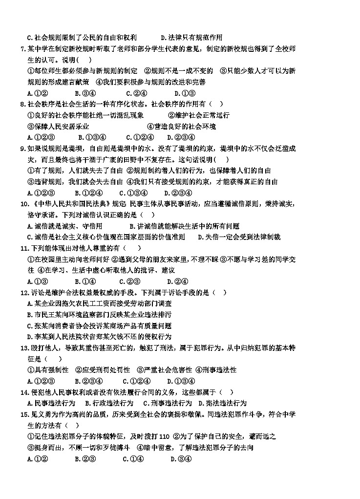 (教研室提供)山东省枣庄市台儿庄区2024-2025学年八年级上学期期中考试道德与法治试题第2页