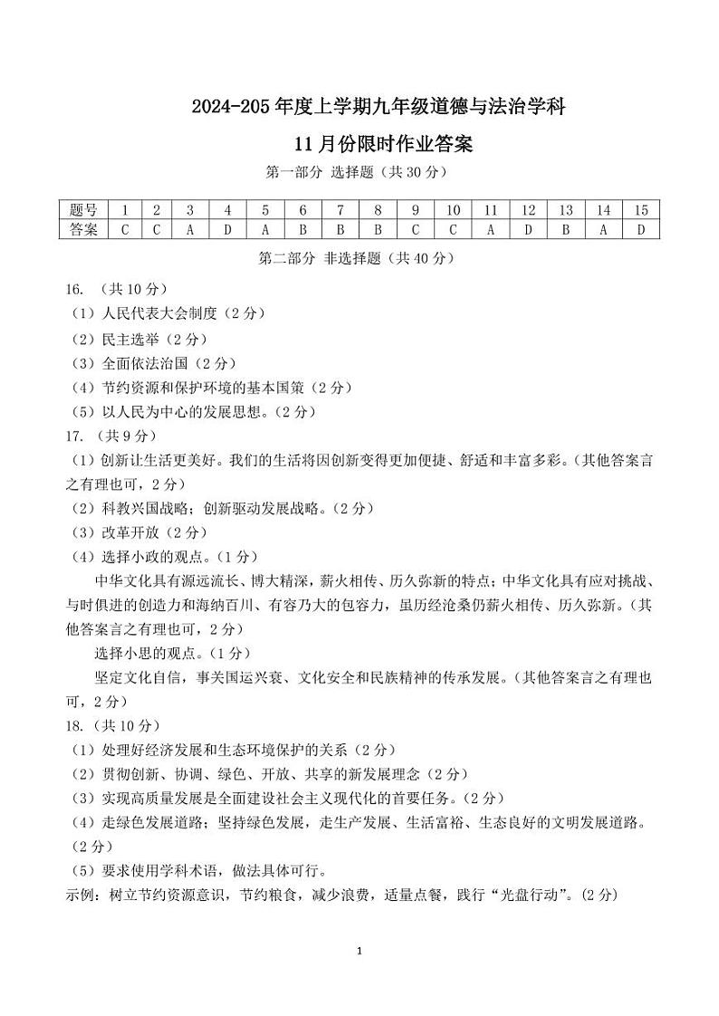 虹桥期中答案第1页