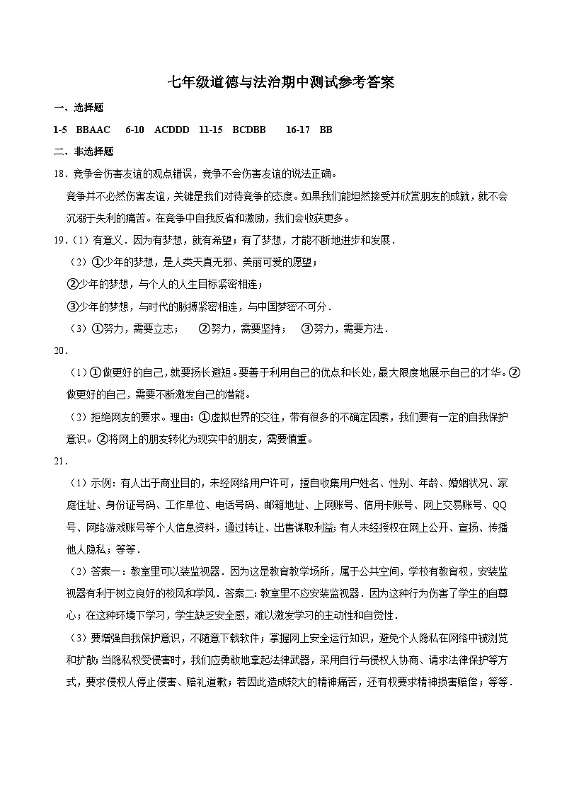 河南省商丘市夏邑县城北五乡联考 2024-2025学年七年级上学期11月期中道德与法治试题01