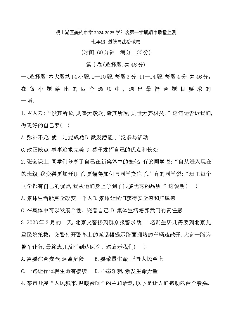 贵州省贵阳市观山湖区美的中学2024-2025学年度七年级上学期期中质量监测道德与法治试卷第1页