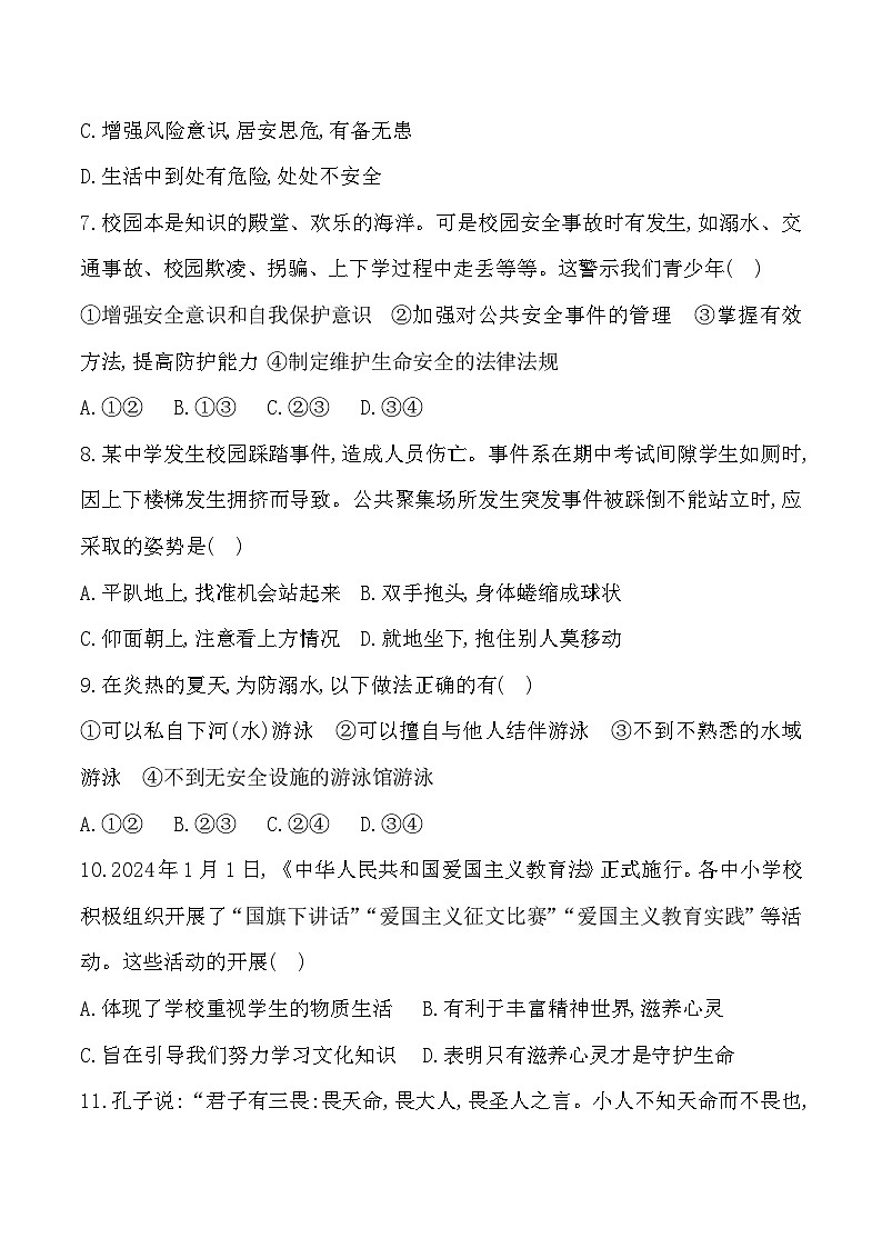 贵州省贵阳市观山湖区美的中学2024-2025学年度七年级上学期期中质量监测道德与法治试卷第3页