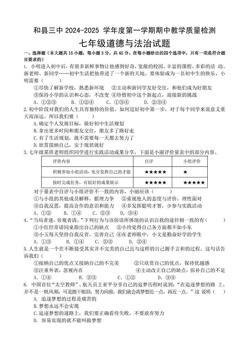 七年级道法期中试卷第1页
