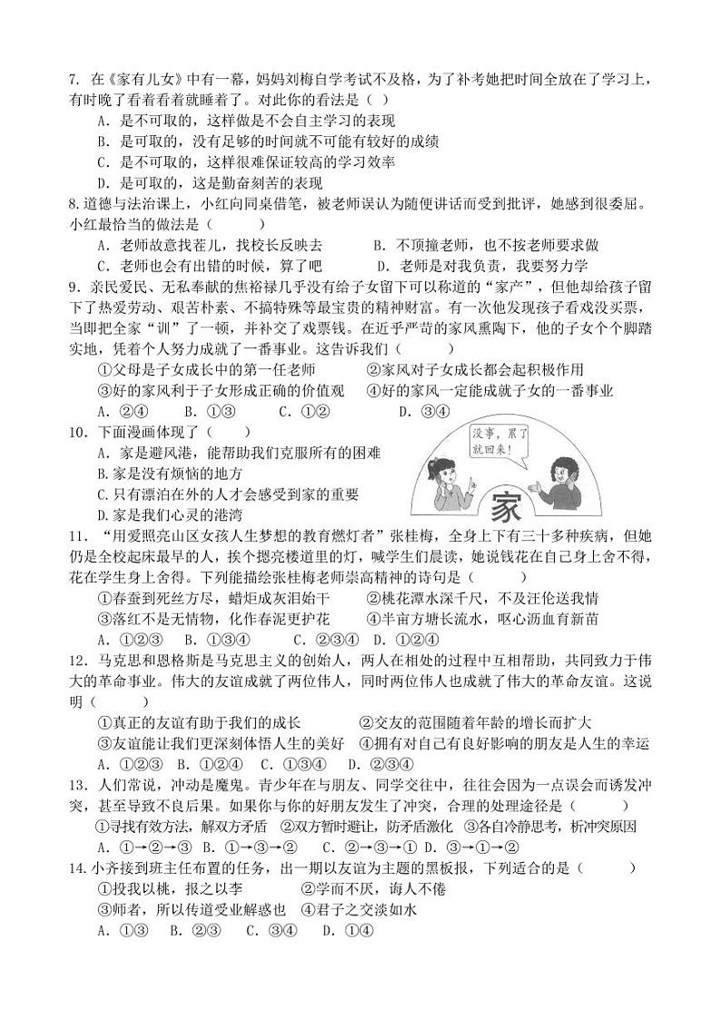 七年级道法期中试卷第2页