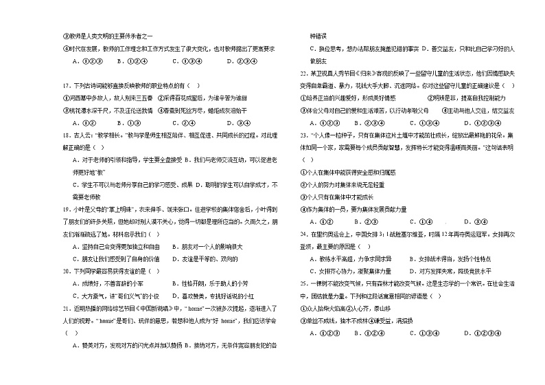黑龙江省齐齐哈尔市富裕县益海学校 2024-2025学年七年级上学期11月期中道德与法治试题第3页