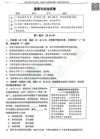 2024北京四中初三（上）期中道德与法治 有答案试题