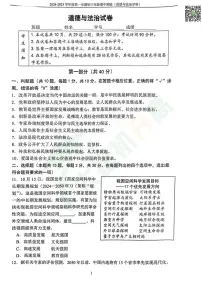 2024北京四中初三（上）期中道德与法治 有答案试题