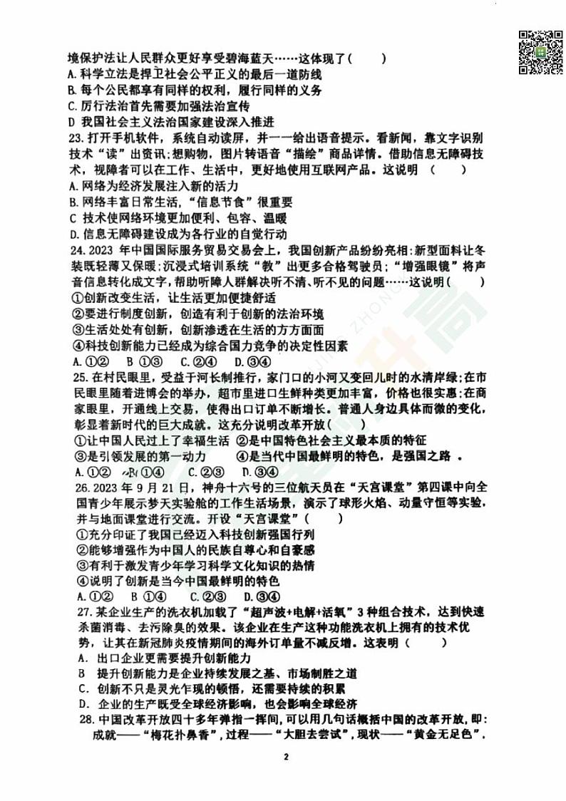 2024北京育才学校初三(上)期中道德与法治 无答案试题第2页