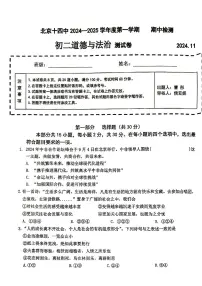 2024北京十四中初二（上）期中道德与法治 有答案试题