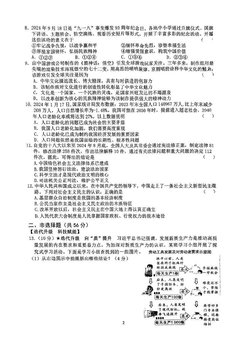 安徽省六安市金安区六安皋城中学+2024-2025学年九年级上学期11月期中道德与法治试题第2页