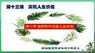初中政治 (道德与法治)人教版（2024）七年级上册（2024）在劳动中创造人生价值完美版ppt课件
