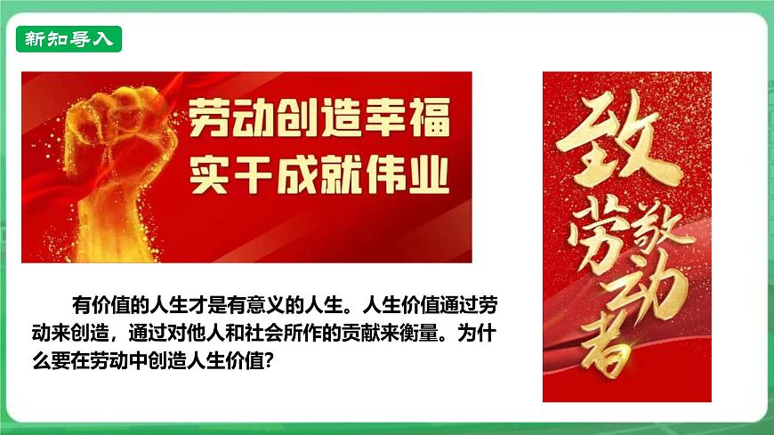 【核心素養(yǎng)】7.13.1《在勞動中創(chuàng)造人生價值》課件第2頁