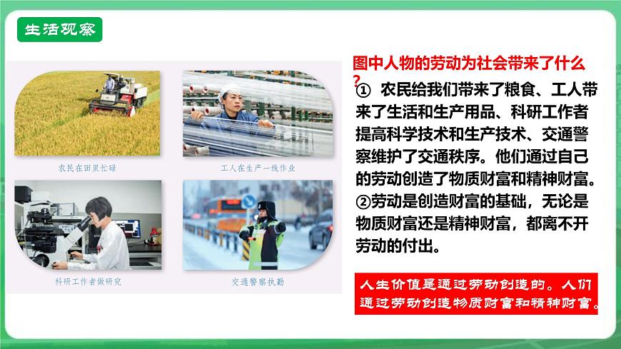 【核心素養(yǎng)】7.13.1《在勞動中創(chuàng)造人生價值》課件第6頁