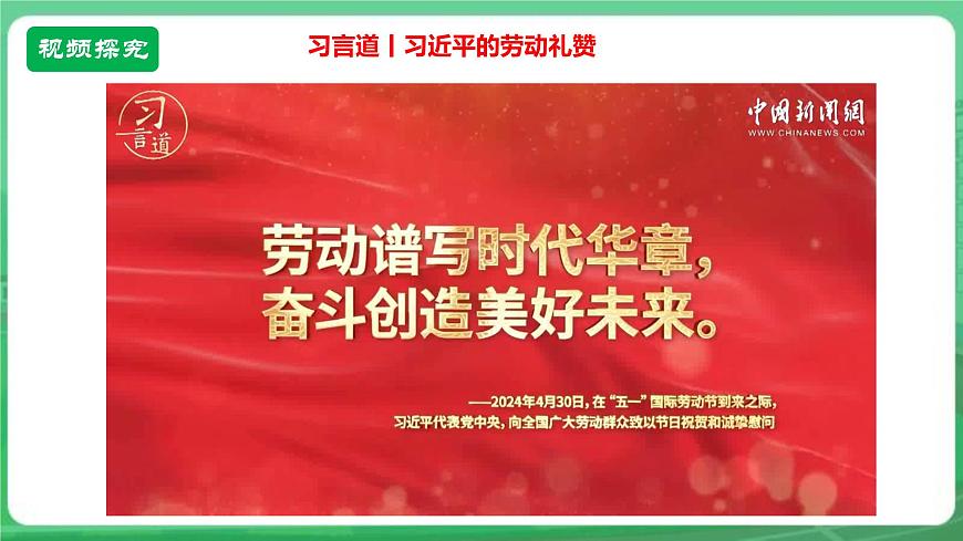 【核心素養(yǎng)】7.13.1《在勞動中創(chuàng)造人生價值》課件第7頁