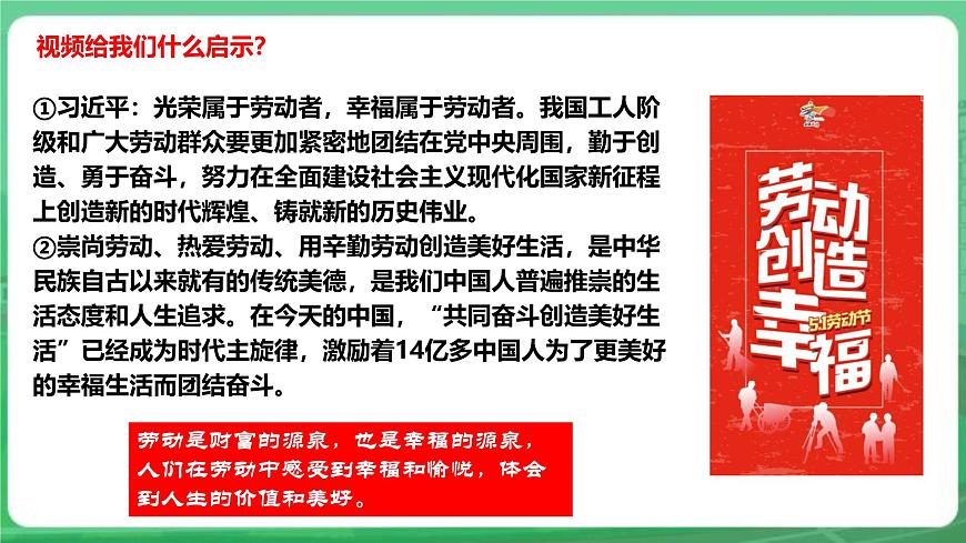 【核心素養(yǎng)】7.13.1《在勞動中創(chuàng)造人生價值》課件第8頁