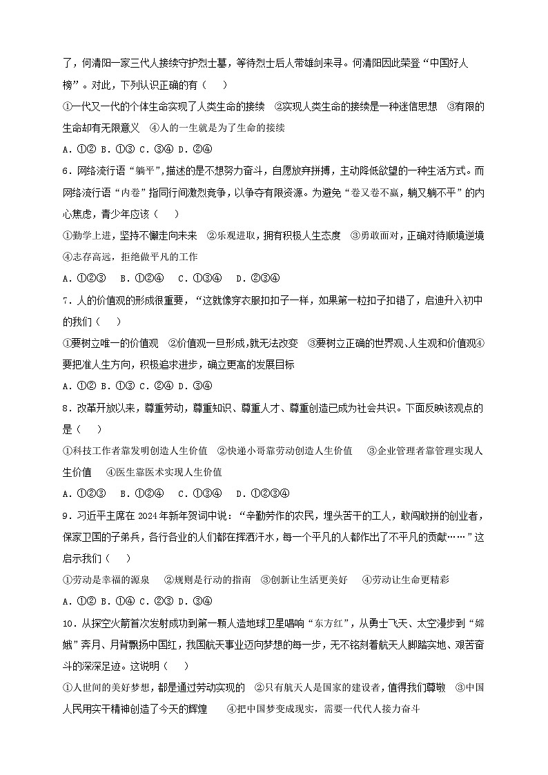 【核心素养】7.13.1《在劳动中创造人生价值》练习第2页