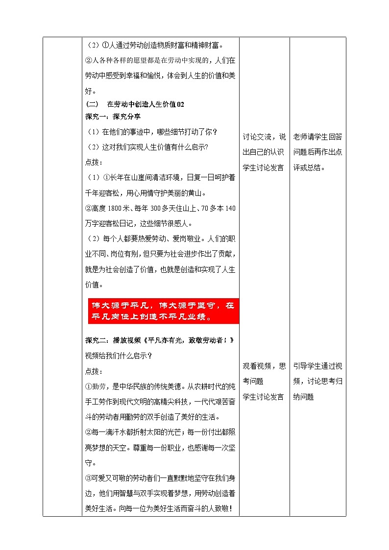 【核心素养】7.13.1《在劳动中创造人生价值》教案第3页