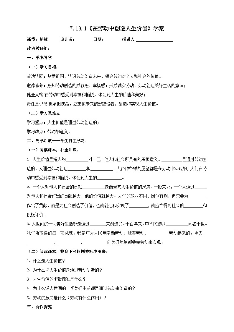 【核心素养】7.13.1《在劳动中创造人生价值》学案第1页