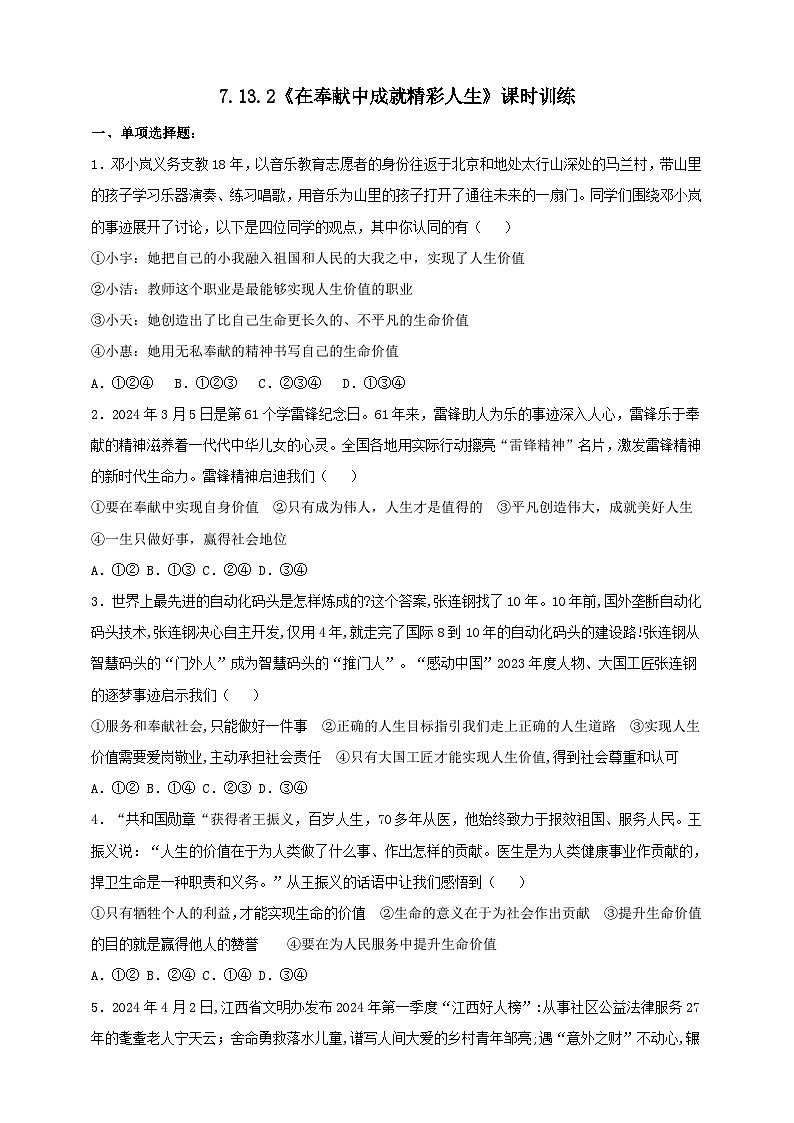 【核心素养】7.13.2《在奉献中成就精彩人生》练习第1页