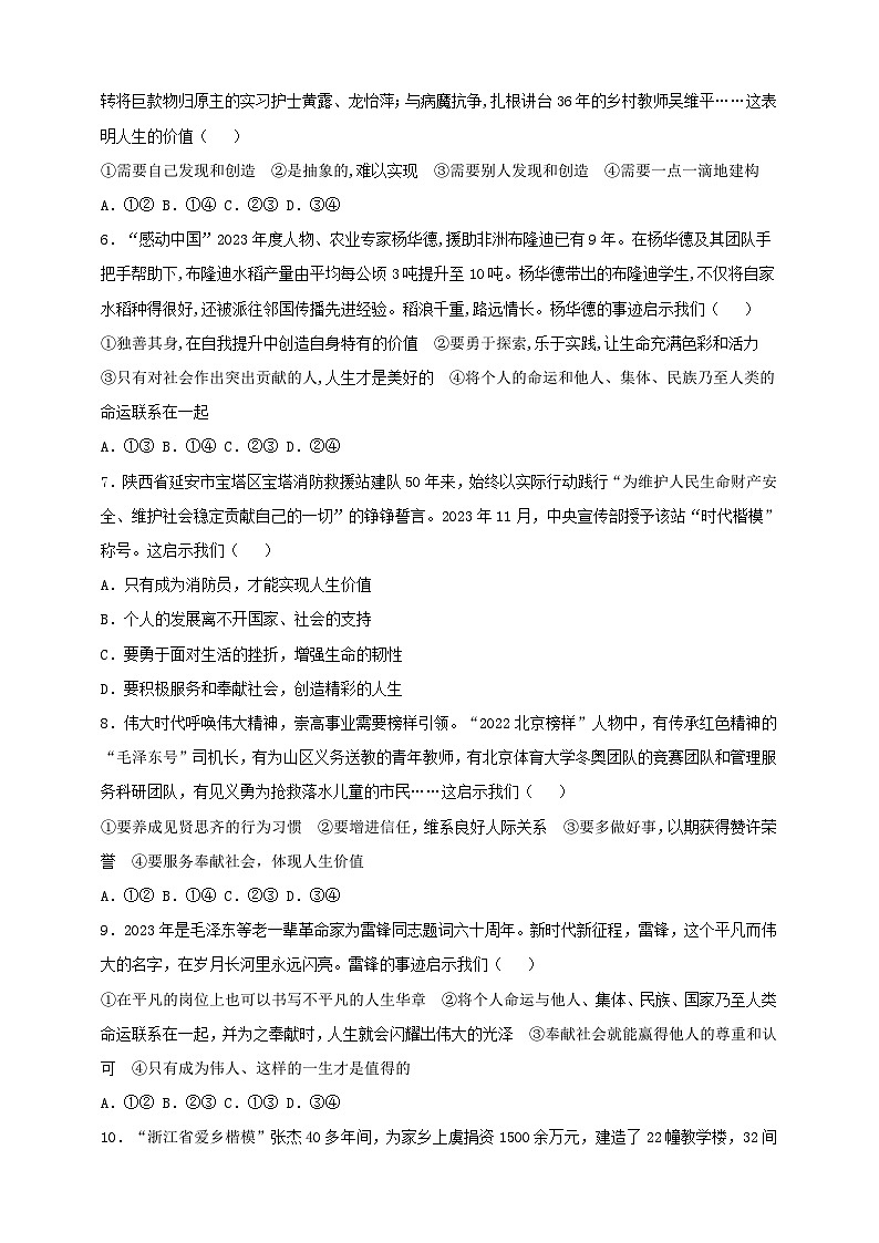 【核心素养】7.13.2《在奉献中成就精彩人生》练习第2页