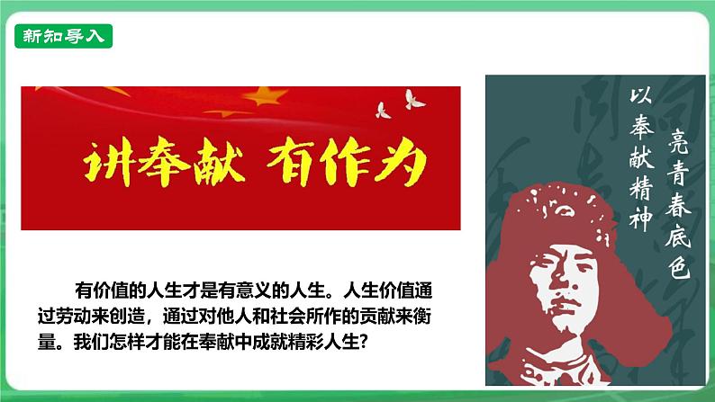 【核心素养】7.13.2《在奉献中成就精彩人生》课件第2页