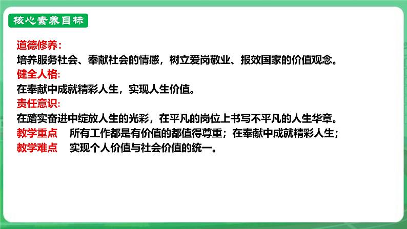 【核心素养】7.13.2《在奉献中成就精彩人生》课件第3页