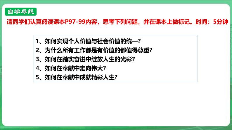 【核心素养】7.13.2《在奉献中成就精彩人生》课件第4页
